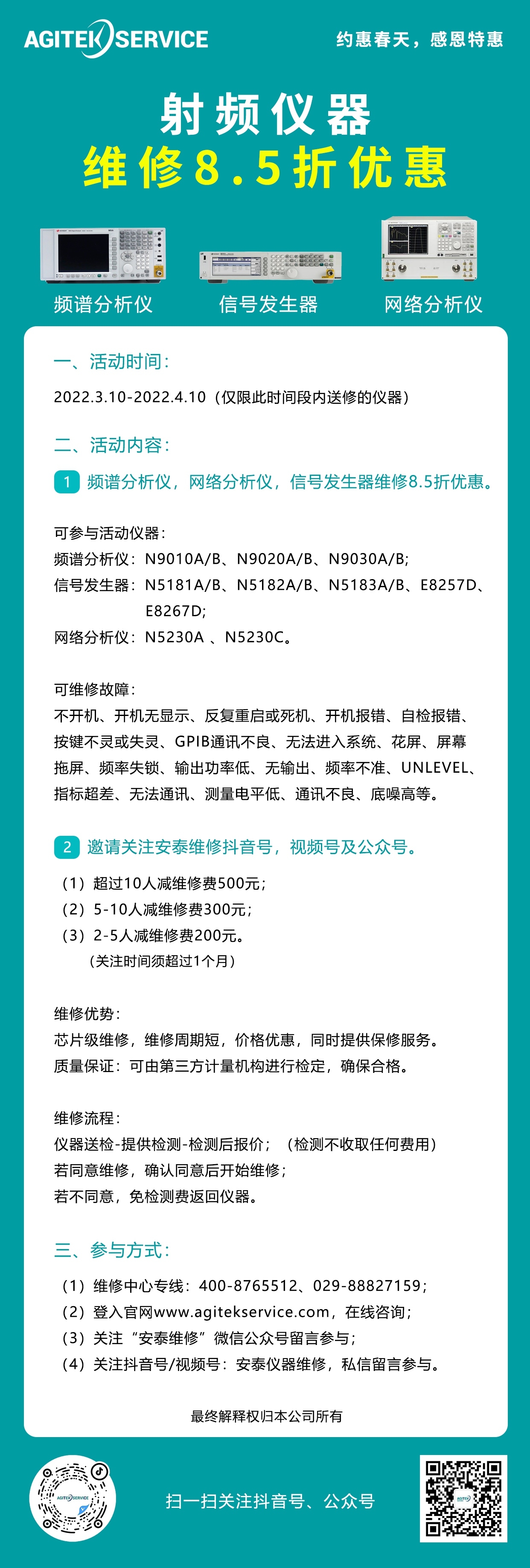 約惠春天！安泰儀器維修優(yōu)惠攻略來了！