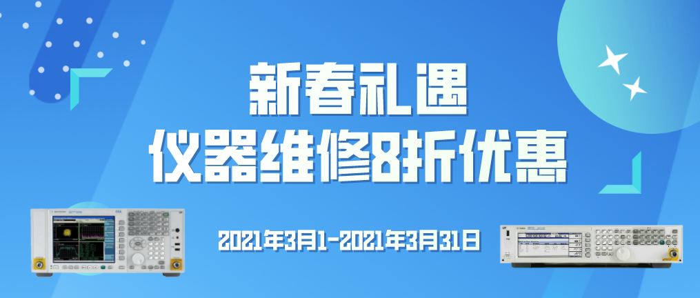 @所有人，新春禮遇 儀器維修8折優(yōu)惠