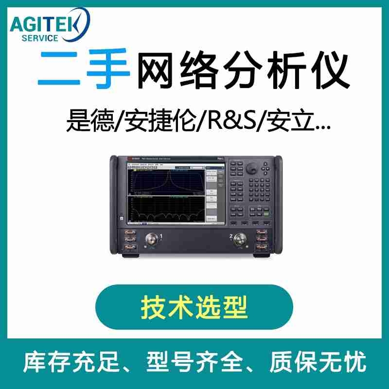 二手網絡分析儀價格-二手網絡分析儀轉讓市場報價