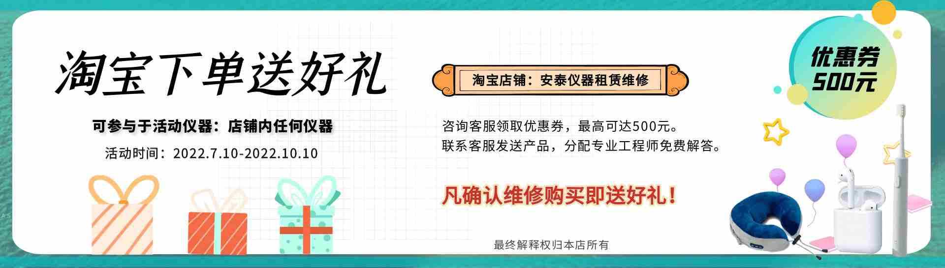 快來！“安泰儀器租賃維修”淘寶店送禮了！