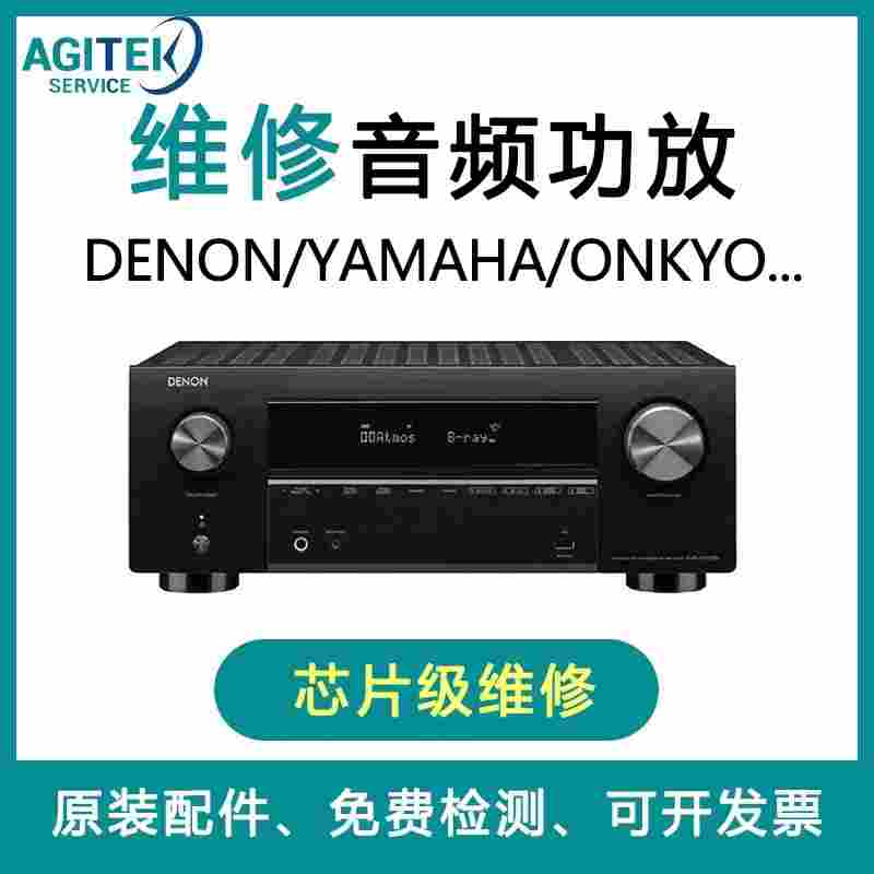 天龍(DENON)功放維修