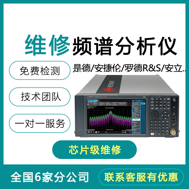 安捷倫頻譜分析儀維修一些問題和解決方法